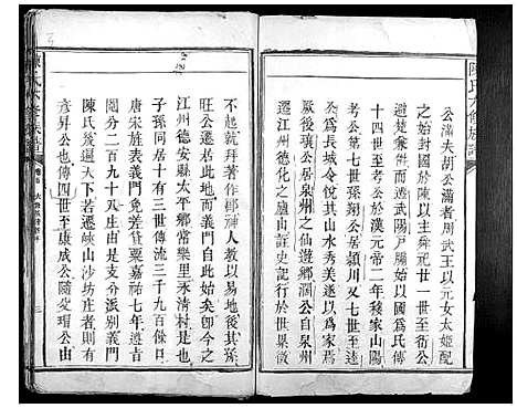 [下载][陈氏六修族谱]江西.陈氏六修家谱_一.pdf