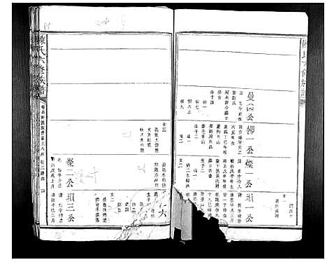 [下载][陈氏六修族谱]江西.陈氏六修家谱_十一.pdf