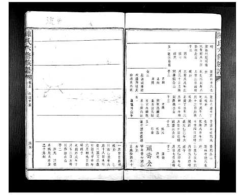 [下载][陈氏六修族谱]江西.陈氏六修家谱_十四.pdf