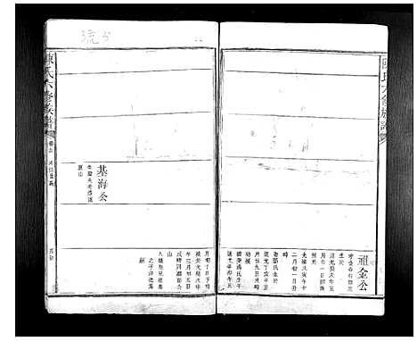 [下载][陈氏六修族谱]江西.陈氏六修家谱_十四.pdf