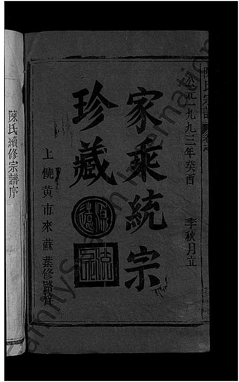 [下载][陈氏宗谱_12卷]江西/福建.陈氏家谱_一.pdf