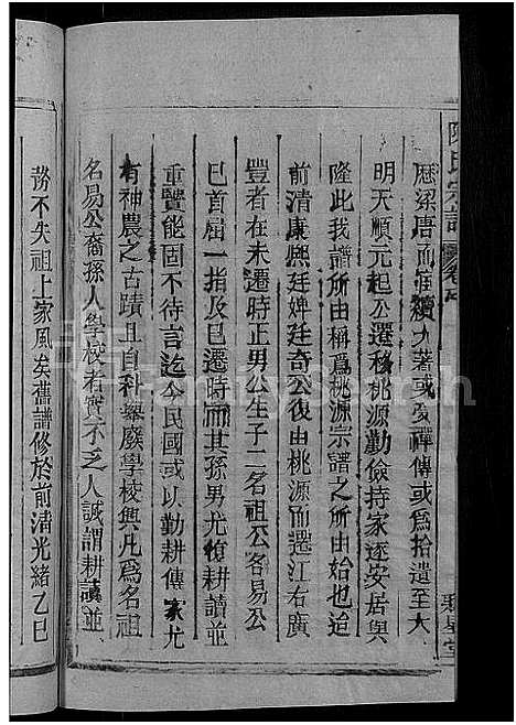 [下载][陈氏宗谱_12卷]江西/福建.陈氏家谱_二.pdf