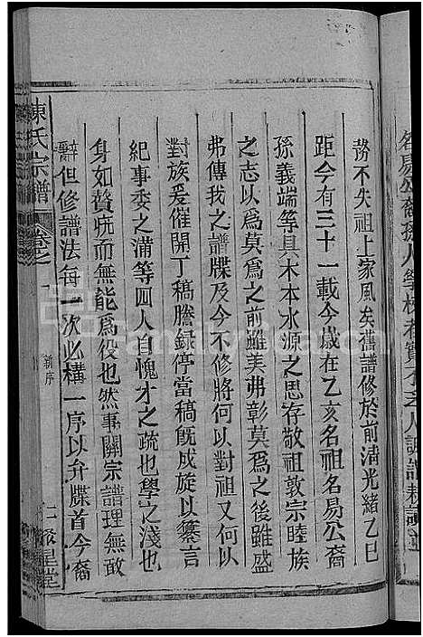 [下载][陈氏宗谱_12卷]江西/福建.陈氏家谱_二.pdf