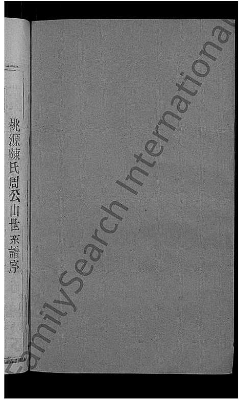 [下载][陈氏宗谱_12卷]江西/福建.陈氏家谱_六.pdf