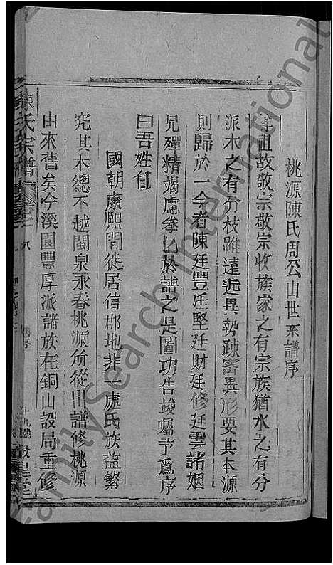 [下载][陈氏宗谱_12卷]江西/福建.陈氏家谱_六.pdf