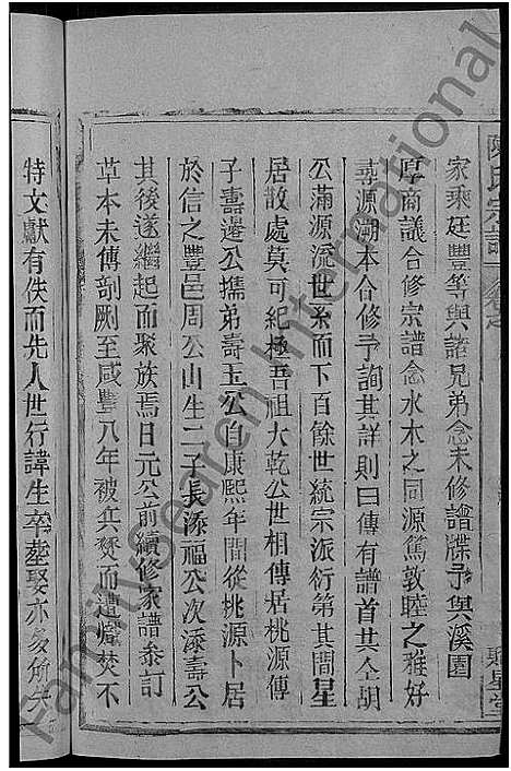 [下载][陈氏宗谱_12卷]江西/福建.陈氏家谱_六.pdf