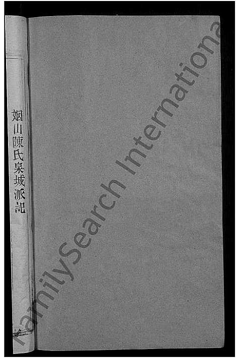 [下载][陈氏宗谱_12卷]江西/福建.陈氏家谱_七.pdf