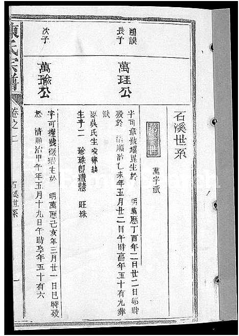 [下载][陈氏宗谱_4卷_又4卷]江西.陈氏家谱_二.pdf