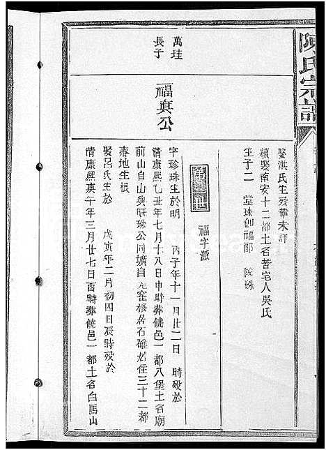 [下载][陈氏宗谱_4卷_又4卷]江西.陈氏家谱_二.pdf