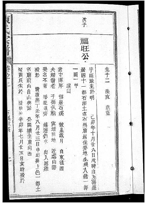 [下载][陈氏宗谱_4卷_又4卷]江西.陈氏家谱_二.pdf