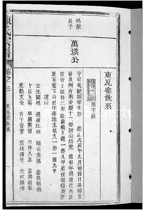 [下载][陈氏宗谱_4卷_又4卷]江西.陈氏家谱_三.pdf