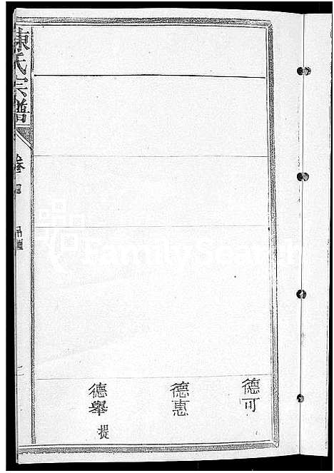 [下载][陈氏宗谱_4卷_又4卷]江西.陈氏家谱_四.pdf