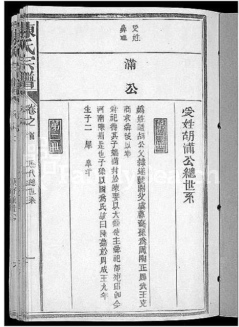 [下载][陈氏宗谱_4卷_又4卷]江西.陈氏家谱_五.pdf