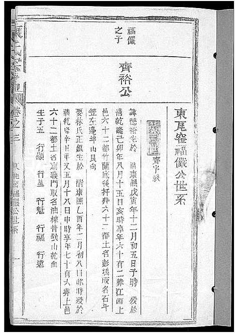 [下载][陈氏宗谱_4卷_又4卷]江西.陈氏家谱_六.pdf