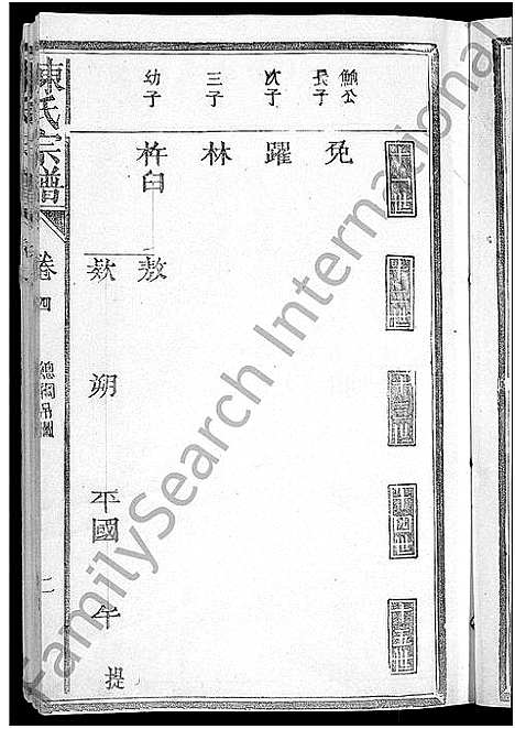 [下载][陈氏宗谱_4卷_又4卷]江西.陈氏家谱_七.pdf