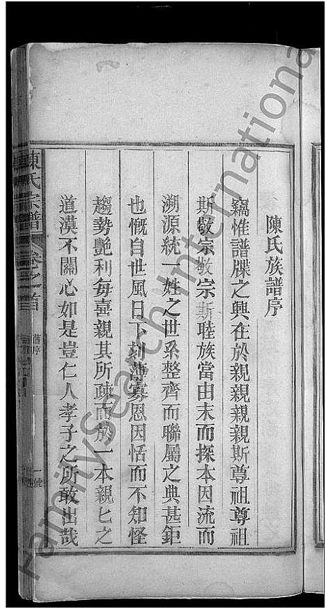 [下载][陈氏宗谱_4卷]江西.陈氏家谱_一.pdf