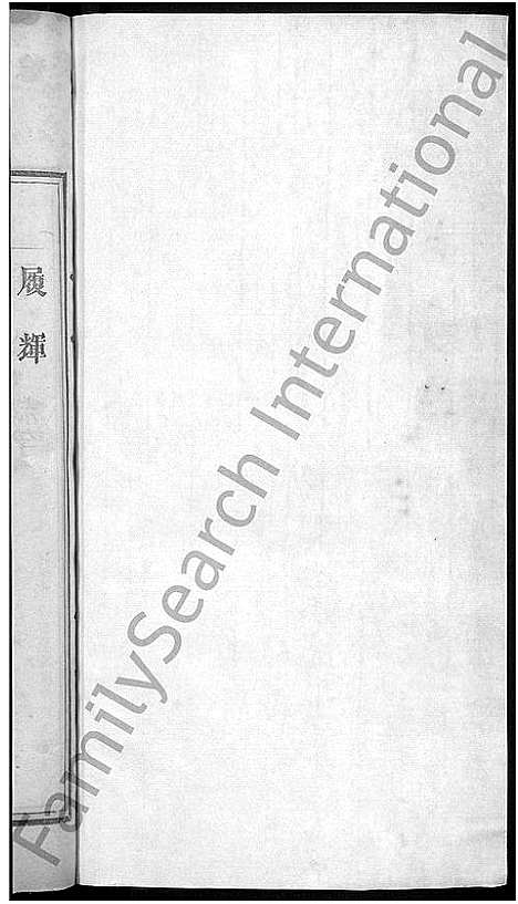 [下载][陈氏宗谱_4卷]江西.陈氏家谱_三.pdf