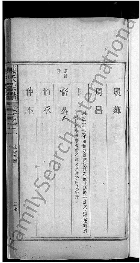 [下载][陈氏宗谱_4卷]江西.陈氏家谱_三.pdf