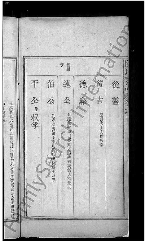 [下载][陈氏宗谱_4卷]江西.陈氏家谱_三.pdf