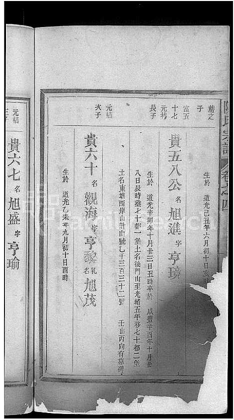 [下载][陈氏宗谱_4卷]江西.陈氏家谱_七.pdf