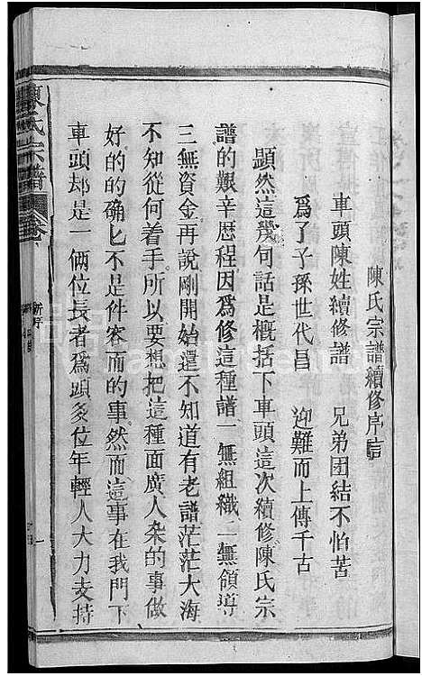 [下载][陈氏宗谱_6卷_含卷首]江西.陈氏家谱_一.pdf