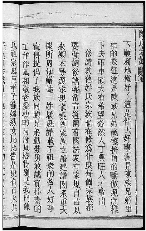 [下载][陈氏宗谱_6卷_含卷首]江西.陈氏家谱_一.pdf