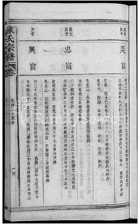 [下载][陈氏宗谱_6卷_含卷首]江西.陈氏家谱_五.pdf