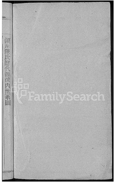 [下载][陈氏宗谱_不分卷_义门陈氏宗谱_陈氏续修宗谱]江西.陈氏家谱_二.pdf