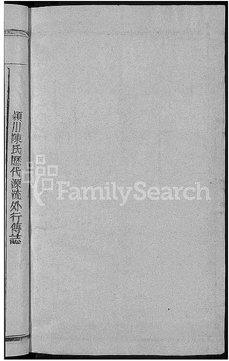 [下载][陈氏宗谱_不分卷_义门陈氏宗谱_陈氏续修宗谱]江西.陈氏家谱_四.pdf