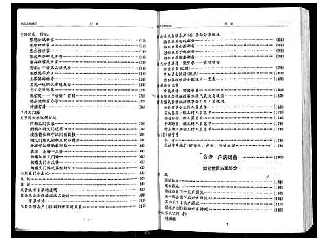 [下载][陈氏族谱]江西.陈氏家谱_一.pdf