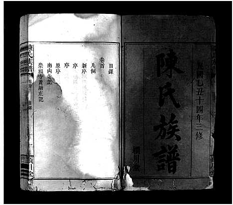 [下载][陈氏族谱_9卷首末各1卷]江西/福建.陈氏家谱_一.pdf