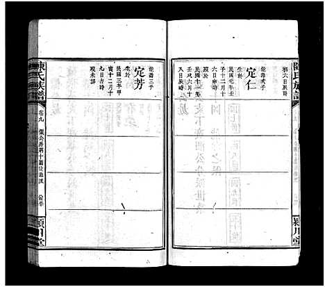 [下载][陈氏族谱_9卷首末各1卷]江西/福建.陈氏家谱_十.pdf