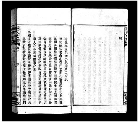 [下载][陈氏族谱_9卷首末各1卷]江西/福建.陈氏家谱_十一.pdf