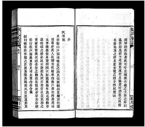 [下载][陈氏族谱_9卷首末各1卷]江西/福建.陈氏家谱_十一.pdf