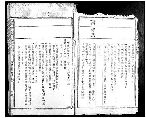 [下载][高街陈氏十修族谱]江西.高街陈氏十修家谱_五.pdf