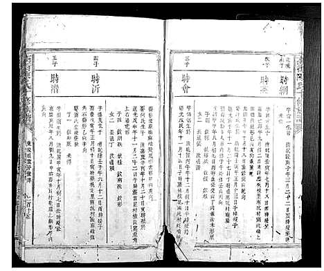 [下载][高街陈氏十修族谱]江西.高街陈氏十修家谱_六.pdf