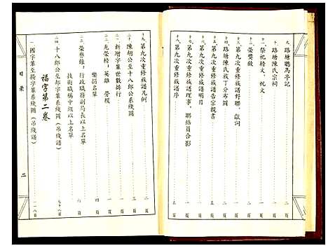 [下载][鹭塘陈氏族谱]江西.鹭塘陈氏家谱_一.pdf