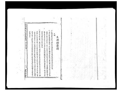 [下载][黄沙陈氏九修族谱]江西.黄沙陈氏九修家谱_四.pdf