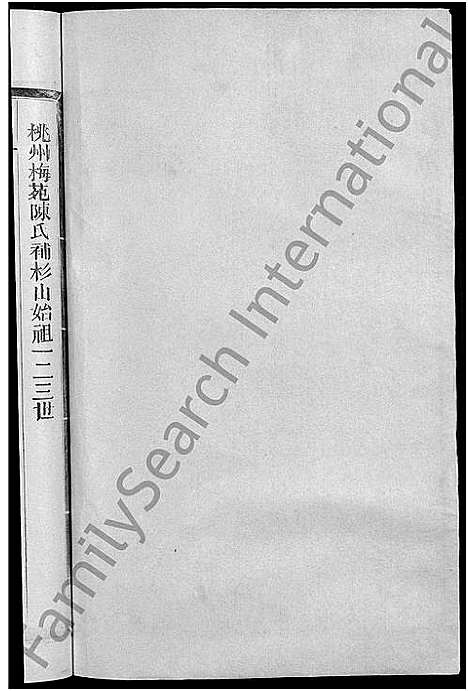 [下载][义门陈氏宗谱_12卷首2卷_陈氏宗谱_义门陈氏宗谱]江西.义门陈氏家谱_五.pdf