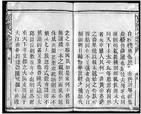 [下载][宜黄陈氏八修宗谱_不分卷]江西.宜黄陈氏八修家谱_一.pdf