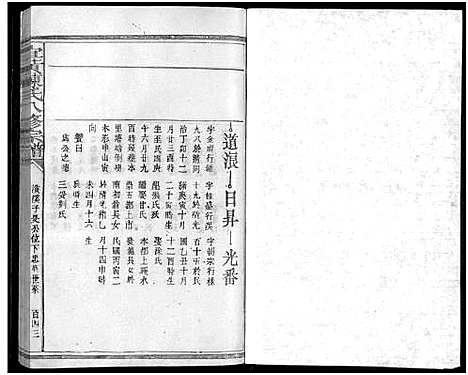 [下载][宜黄陈氏八修宗谱_不分卷]江西.宜黄陈氏八修家谱_十.pdf