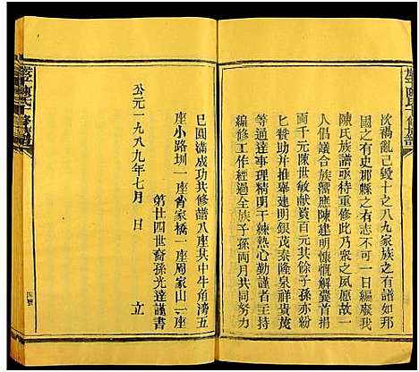 [下载][严平陈氏宗谱_不分卷_严平陈氏十修族谱]江西.严平陈氏家谱_十.pdf