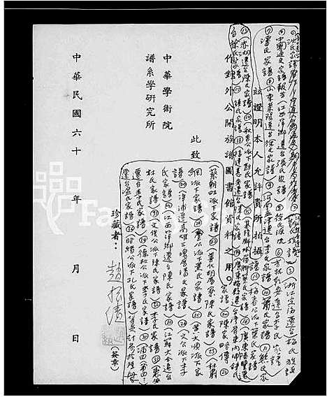 [下载][江西萍乡迁台陈氏家谱]江西.江西萍乡迁台陈氏家谱.pdf