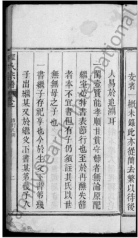 [下载][程氏宗谱_不分卷]江西/安徽.程氏家谱_一.pdf