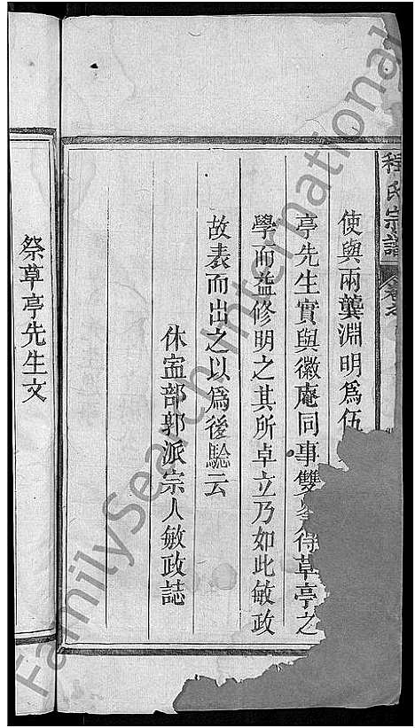 [下载][程氏宗谱_不分卷]江西/安徽.程氏家谱_二.pdf