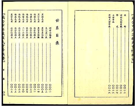 [下载][瑞金市洋溪程氏重修族谱]江西.瑞金市洋溪程氏重修家谱_一.pdf