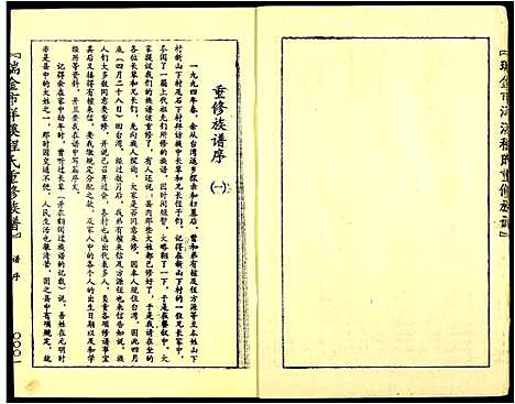 [下载][瑞金市洋溪程氏重修族谱]江西.瑞金市洋溪程氏重修家谱_一.pdf