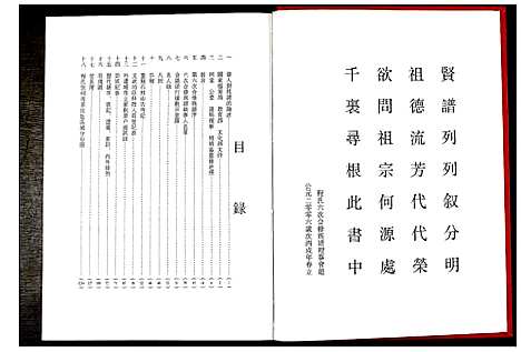 [下载][程氏安定堂六次合修族谱]江西.程氏安定堂六次合修家谱.pdf