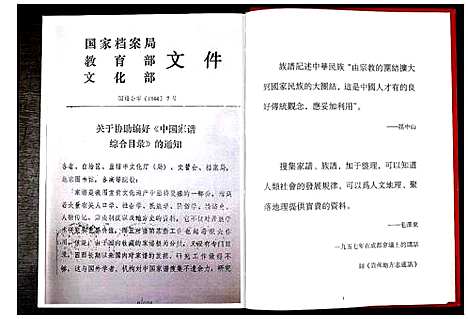 [下载][程氏安定堂六次合修族谱]江西.程氏安定堂六次合修家谱.pdf