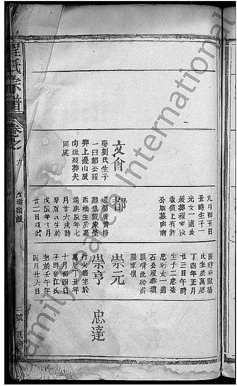 [下载][程氏宗谱_16卷_含首1卷]江西.程氏家谱_十六.pdf